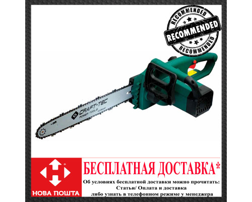 Пила цепная электрическая Craft-Tec EKS-2200