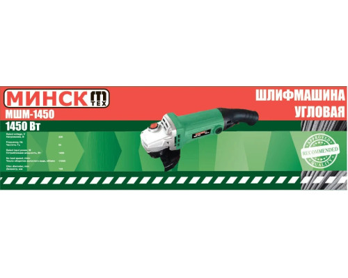 Болгарка Минск МШМ-125/1450 Вт (под макиту длин. ручка)