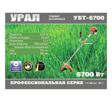 Бензокоса Урал УБТ 6700