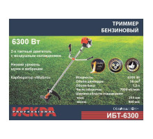 Бензокоса Искра 6300 (1 диск /  1 бабина)