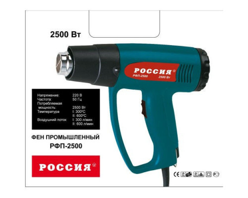 Фен промышленный Россия РФП-2500