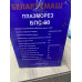 Плазморез Беларусмаш БПС-60