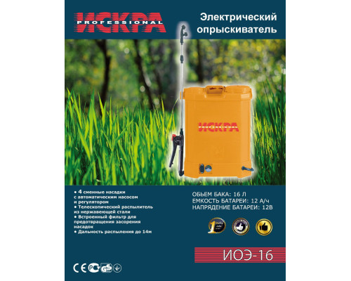Акумуляторний обприскувач Іскра Professional ІЗЕ-16
