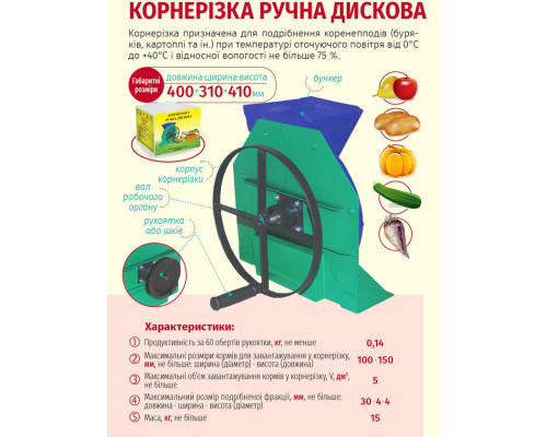 Корморезка ручная дисковая Юга-Сервис Винница