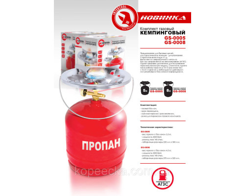Газовий Примус Intertool 5л