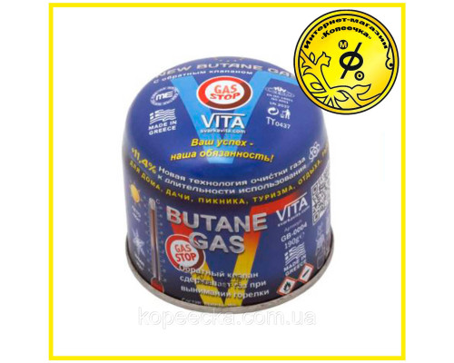 Газовий балон VITA 190 грам Gas Stop