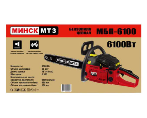 Бензопила Минск МТЗ МБП-6100 (2 шины, 2 цепи)