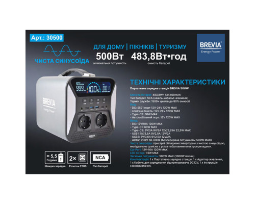 Портативна зарядна станція Brevia 500W NCA