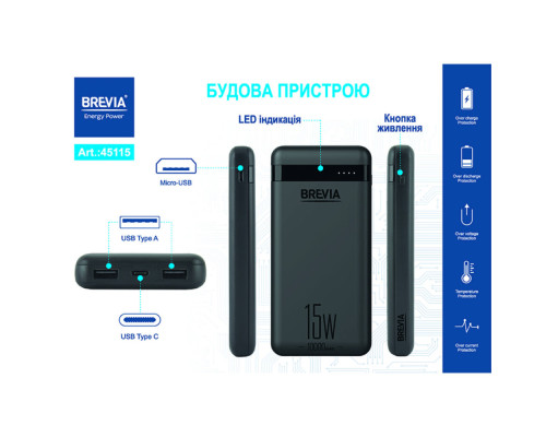 Повербанк (Power Bank) Brevia 10000mAh 15W Li-Pol