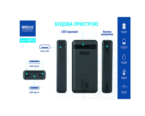 Повербанк (Power Bank) Brevia 20000mAh 15W Li-Pol