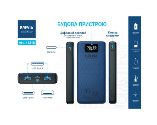 Повербанк (Power Bank) Brevia 20000mAh 22,5W Li-Pol, LCD