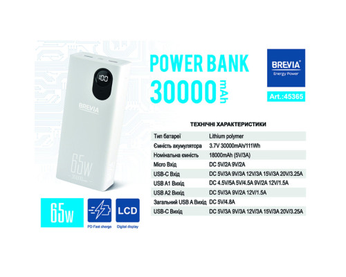 Повербанк (Power Bank) Brevia 30000mAh 65W Li-Pol, LCD