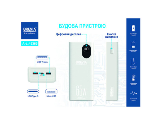 Повербанк (Power Bank) Brevia 30000mAh 65W Li-Pol, LCD