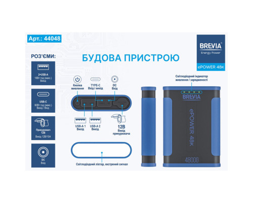 Повербанк (Power Bank) Brevia ePower 48000mAh 153.6Wh LiFePo4