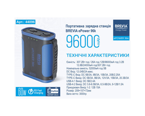 Повербанк (Power Bank) Brevia ePower 96000mAh 307.2Wh LiFePo4