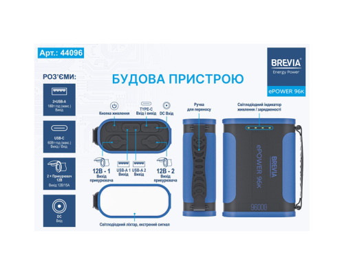 Повербанк (Power Bank) Brevia ePower 96000mAh 307.2Wh LiFePo4