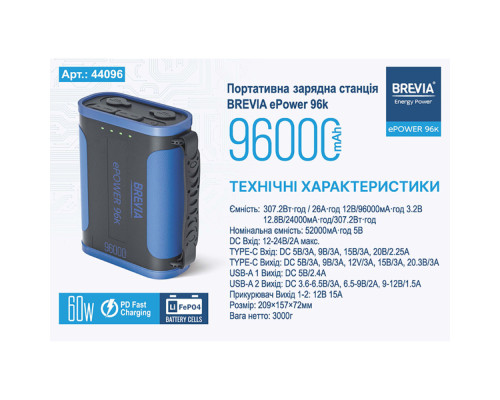 Повербанк (Power Bank) Brevia ePower 96000mAh 307.2Wh LiFePo4